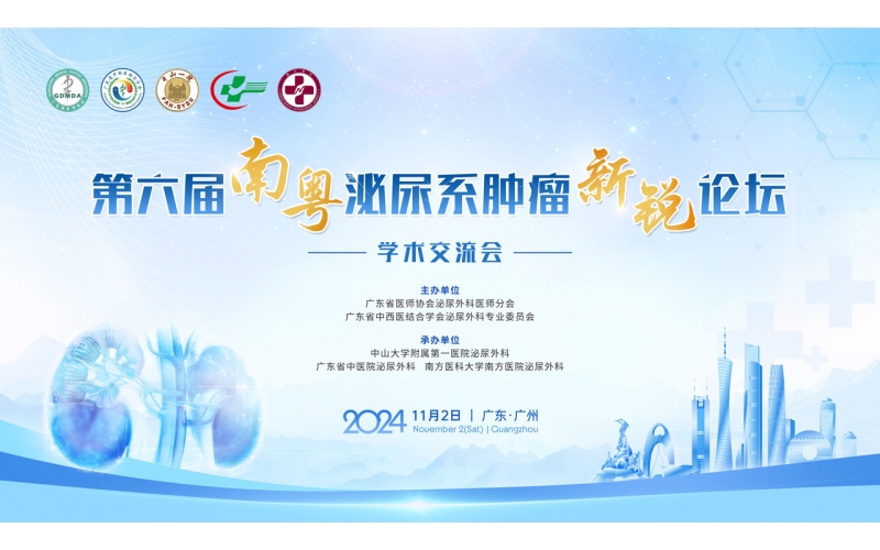 CUA第十三屆全國(guó)泌尿外科學術會議